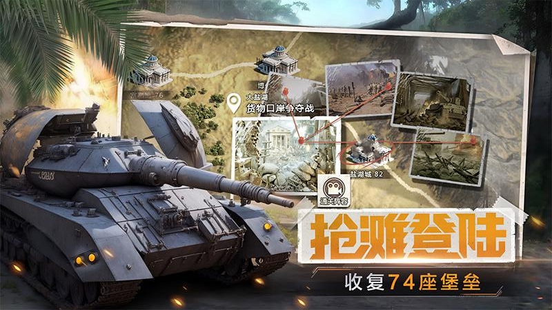 我的坦克我的团九游版