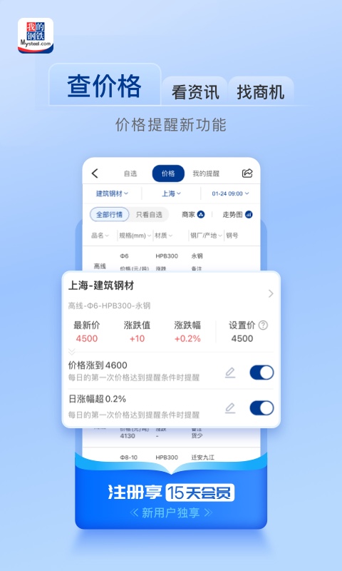 我的钢铁官方版
