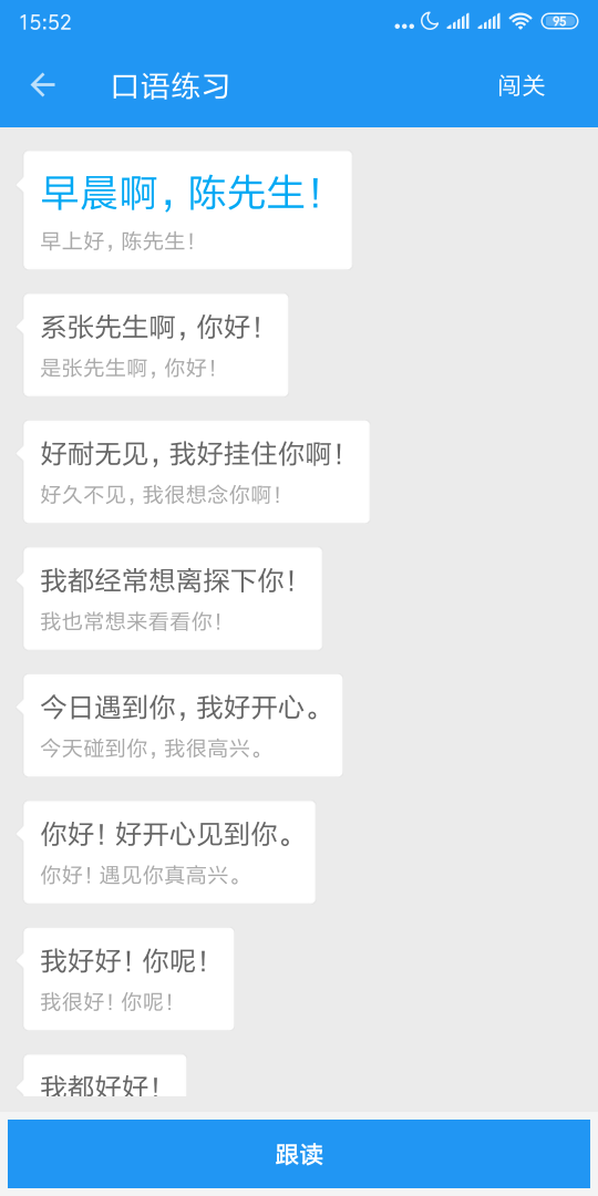 粤语说官方版