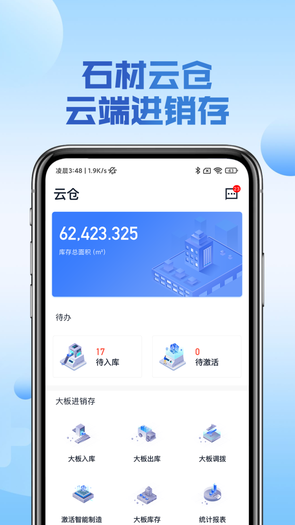 石材云仓官方版
