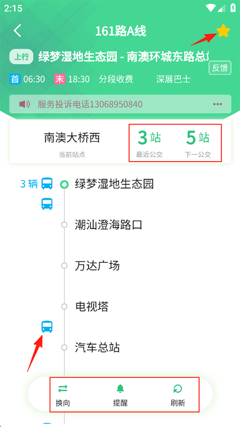 汕头公交官方版