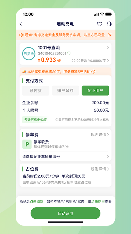 合肥充电官方版app