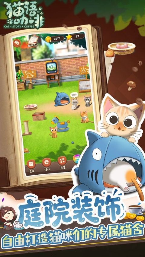 猫语咖啡最新版