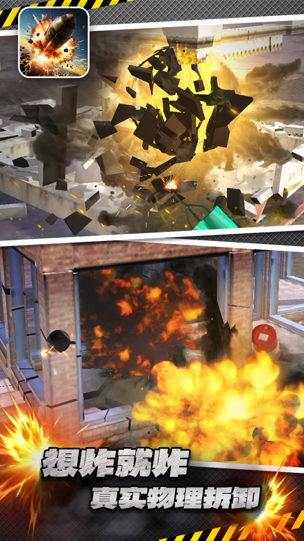 破坏模拟器3D