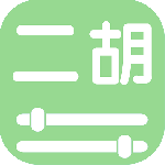 智能二胡调音器