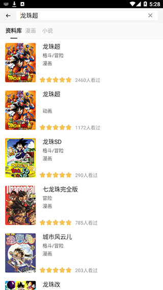 动漫之家社区最新版