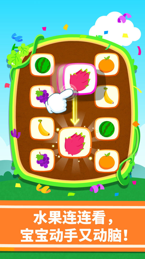 宝宝爱水果app