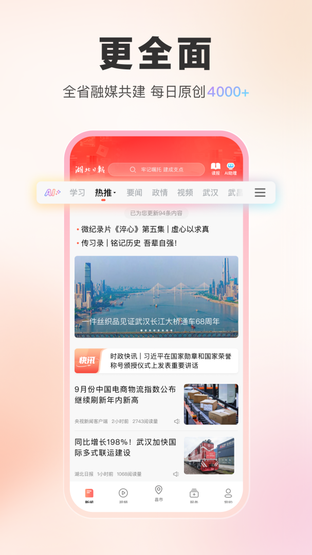 湖北日报官方客户端