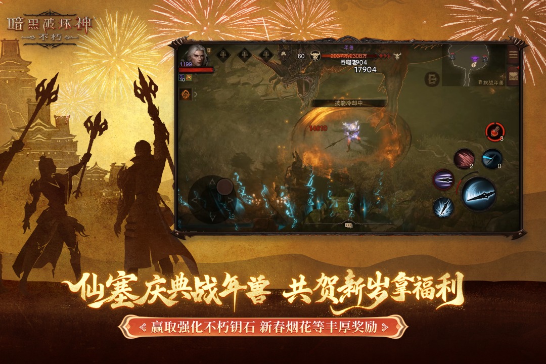 暗黑破坏神：不朽赛季服