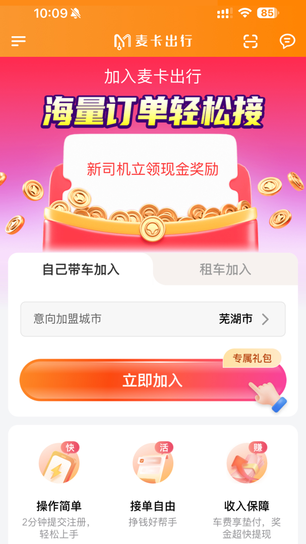 麦卡出行车主端