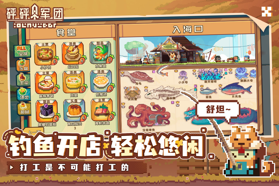 砰砰军团九游版