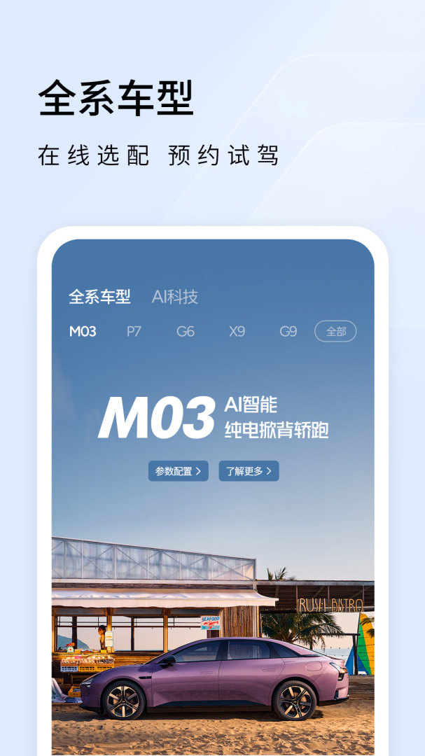 小鹏汽车最新版