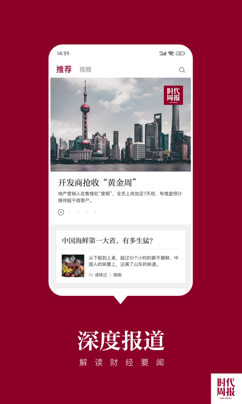时代周报官方版