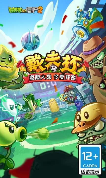 植物大战僵尸2百度渠道版