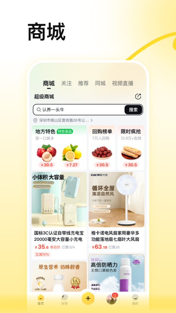 蜂喔app最新版