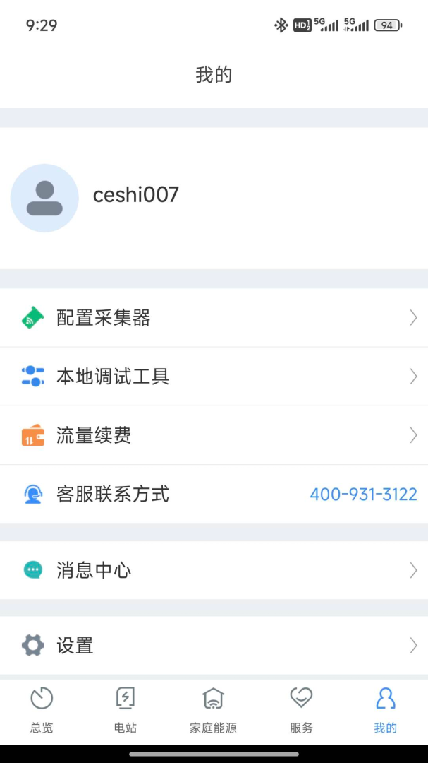 ShinePhone最新版