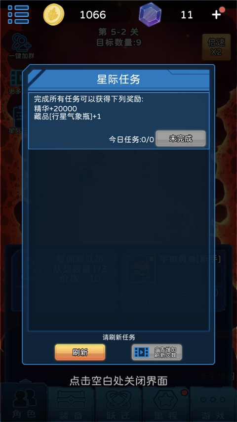 星际探险队最新版