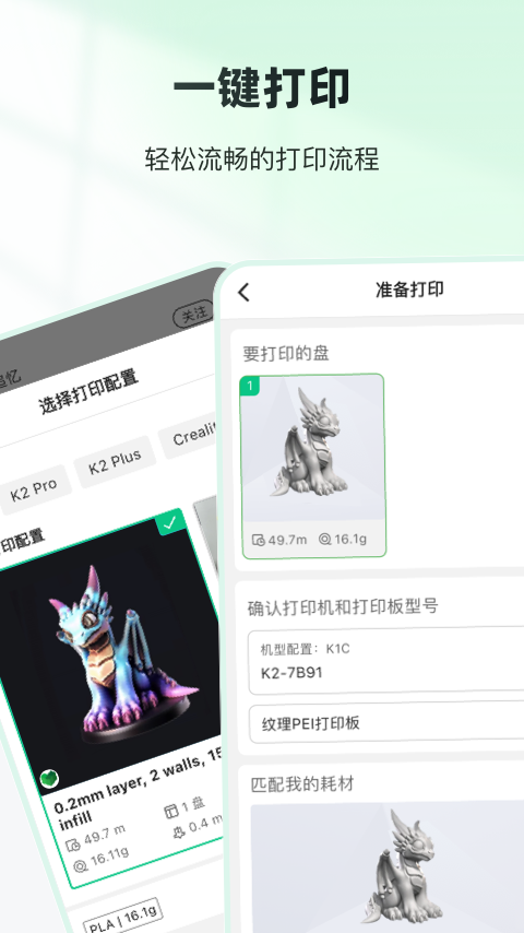 创想云3D打印