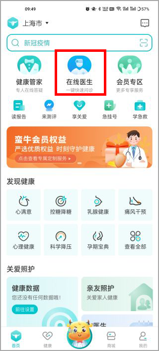 蛮牛健康最新版