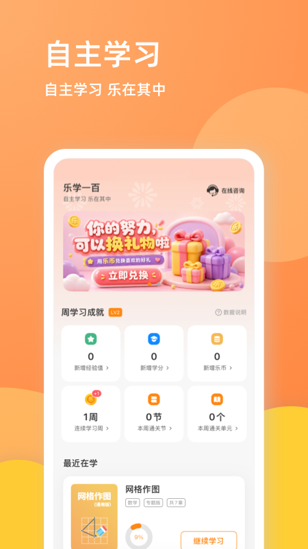 乐学一百app最新版