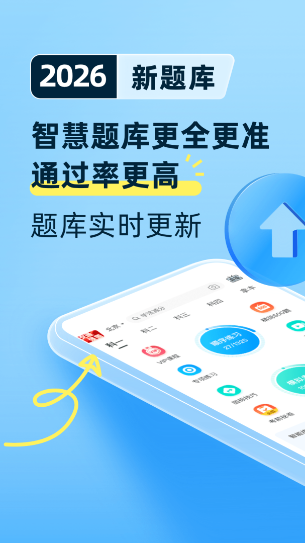 驾考宝典app官方版