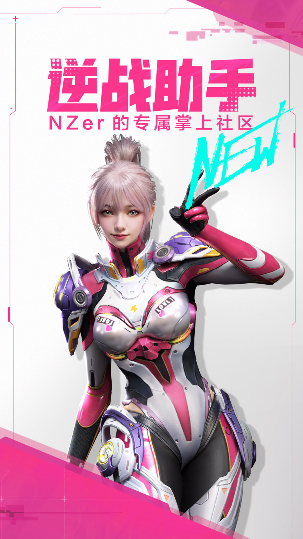 逆战助手官方版