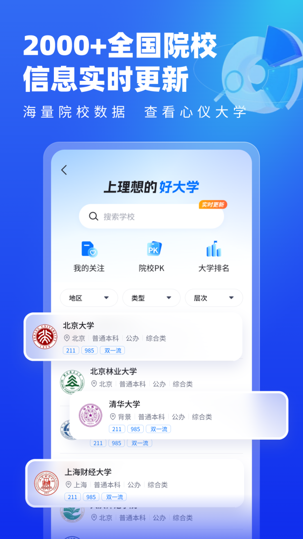 高考志愿填报专家最新版app