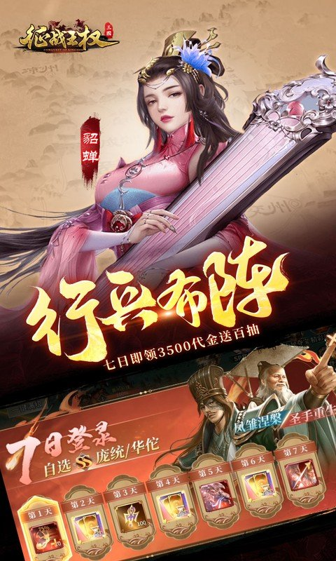 征战王权0.05折版手游