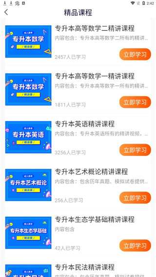 成人高考宝典app