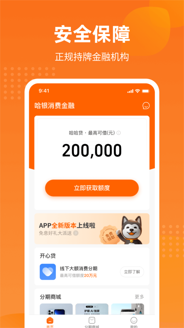 哈银消金官方版