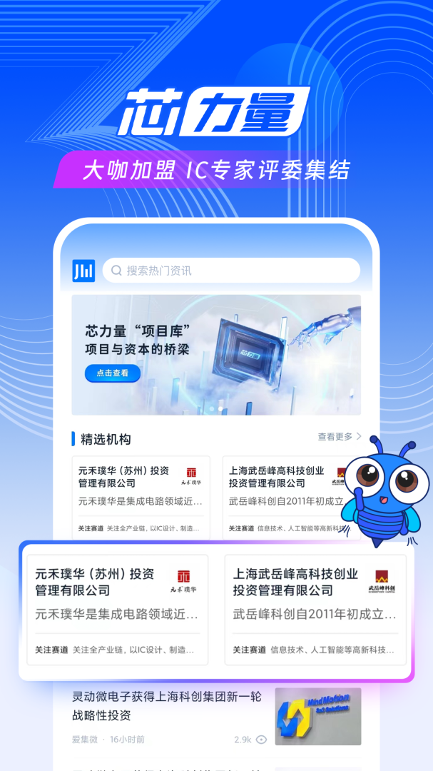 爱集微app