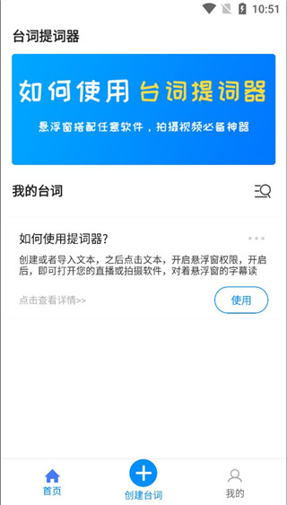 悬浮提词器最新官方版