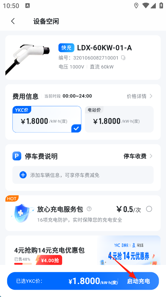 云快充官方免费版