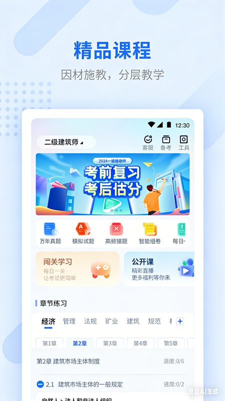 学天教育官方版
