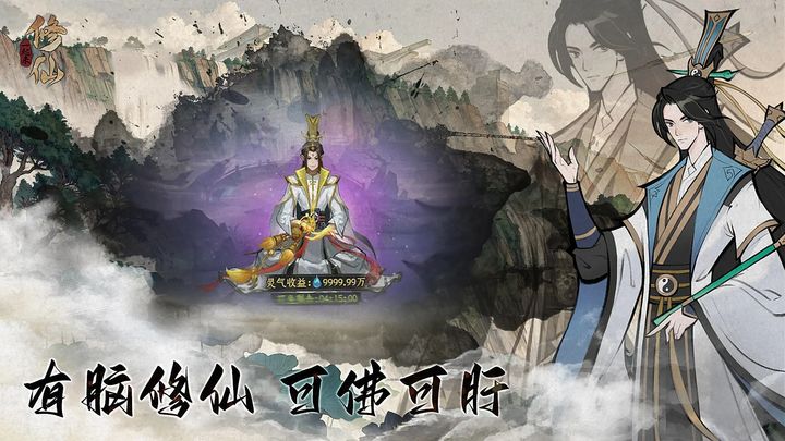 一起来修仙九游版