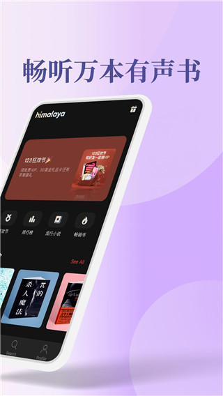 喜马拉雅谷歌Play版