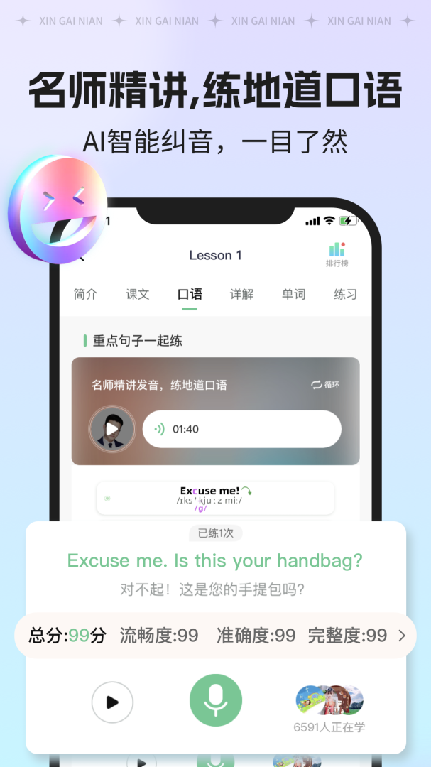 新概念AI版官方版