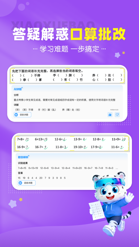 小学宝