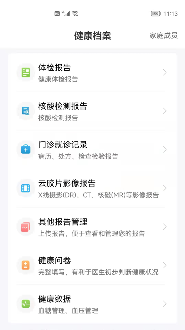 和谐医疗官方版