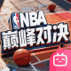 NBA巅峰对决bilibili版