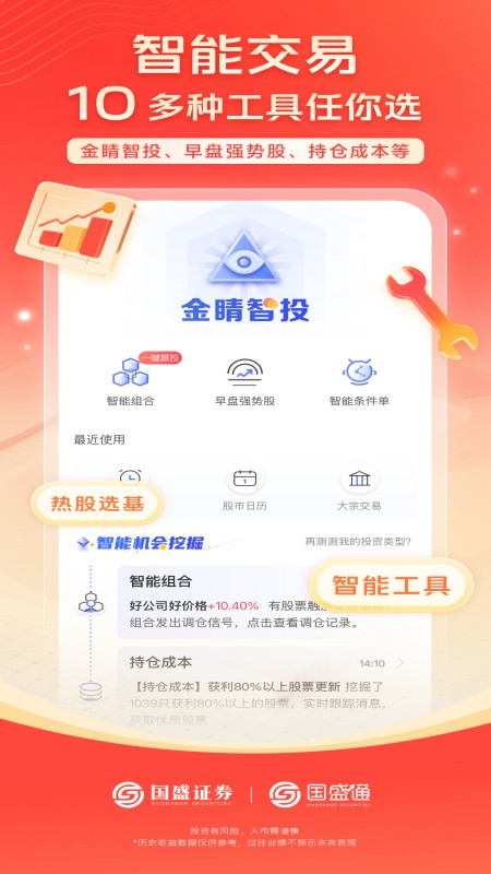 国盛通app官方版