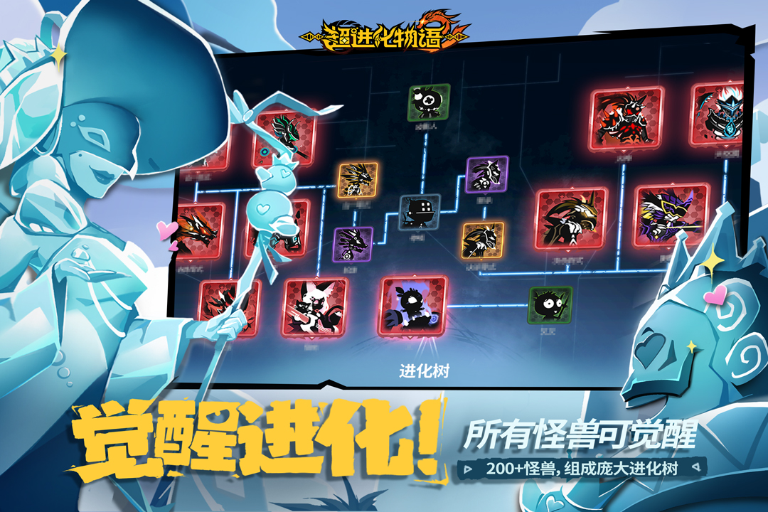 超进化物语2vivo版