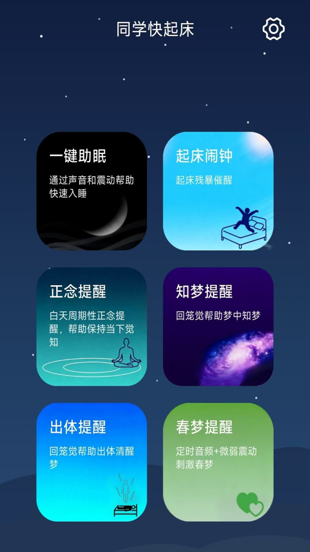 同学快起床最新版app