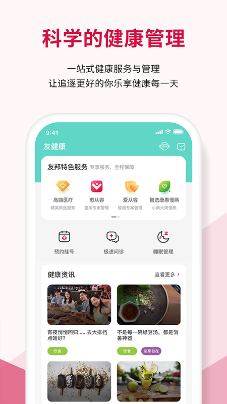 友邦友享2024版