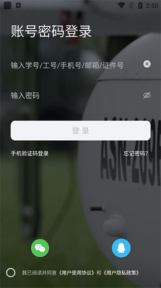 西北工业大学app官方版