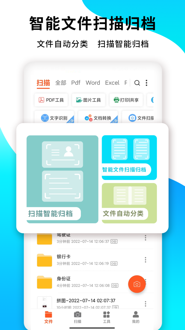 PDF扫描王官方版app
