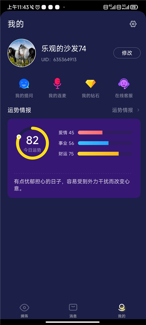 问问塔罗app最新版