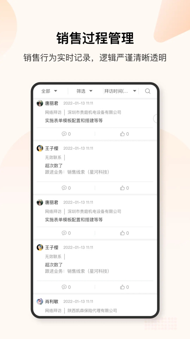 销帮帮CRM官方版
