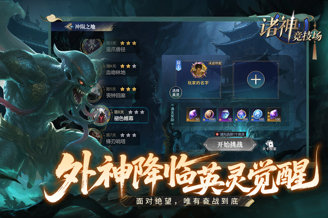 诸神竞技场九游版