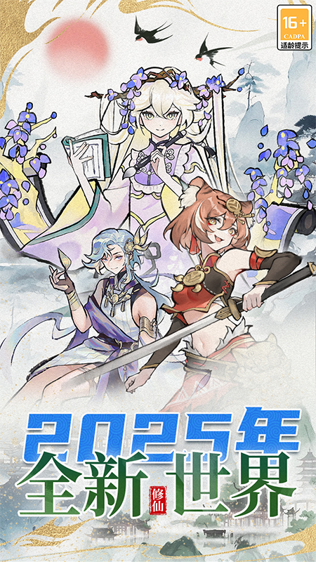 修仙外传九游版